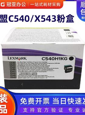 原装利盟C540 粉盒C543 C544 C546 X543 X544 X548黑色C540H1KG