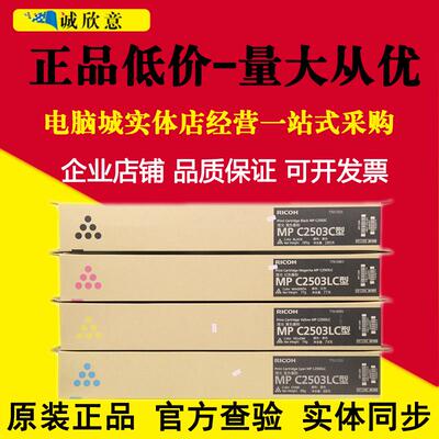 原装理光MPC2503LC型碳粉理光C2003 C2011 C2503SP 2503粉盒 墨粉