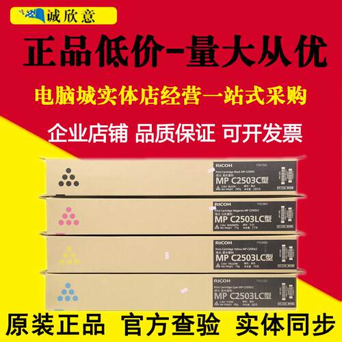 原装理光MPC2503LC型碳粉理光C2003 C2011 C2503SP 2503粉盒 墨粉