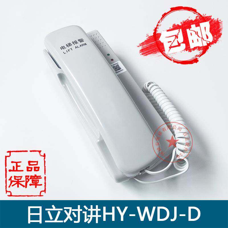 日立电梯对讲机HY-WDJ-D V20通话电话机HX 机房三方五方报警主机