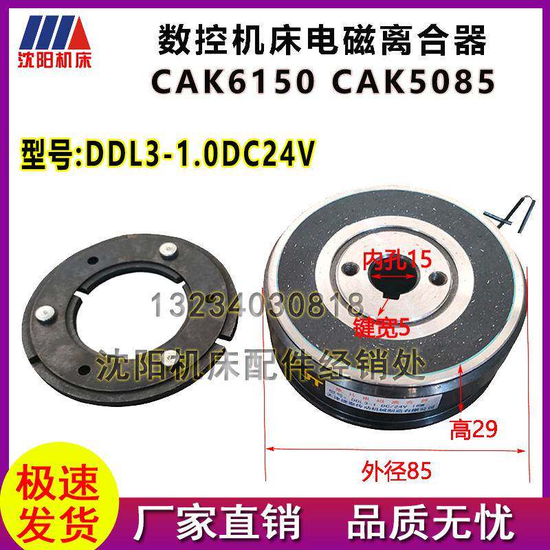 沈阳数控机床CAK6150 CAK5085电磁离合器 DDL3-1.0 DC24V自动换挡