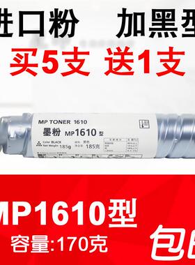 星印适用 理光MP1610型 碳粉 1812 2018 1911 1800 1811 2011粉盒