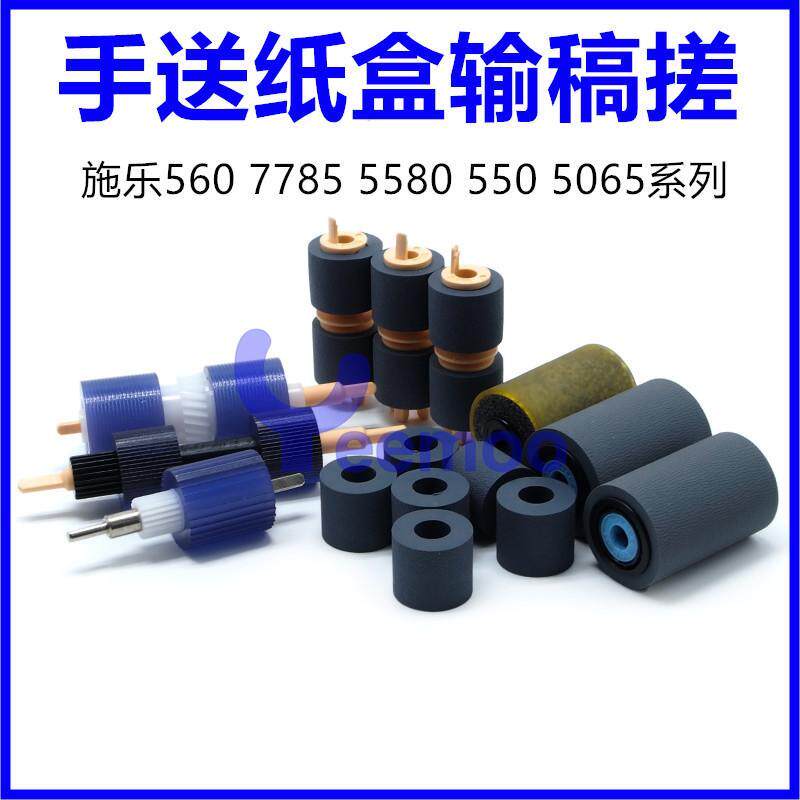 施乐7785手送纸盒搓纸轮6500 700 C75 J75 7780 560 550输稿器轮