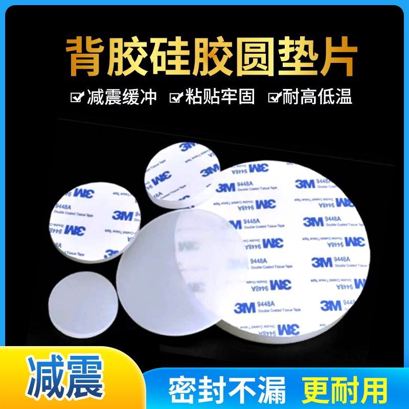 背胶硅胶实心圆垫片自粘硅胶单面带胶耐磨加厚密封垫防滑减震,童装/婴儿装/亲子装,泳帽,淘宝优惠券,粉丝福利购,淘宝优惠卷