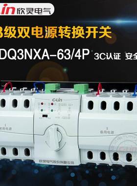 XLDQ3NX-A/B 双电源自动切换开关3P4P消防迷你型家用CB级63A应急