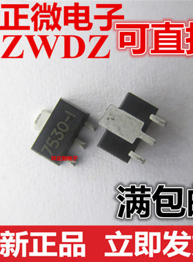 全新正品 HT7530-1 HT7530A-1 7530-1 贴片SOT89 稳压芯片 1盘1K