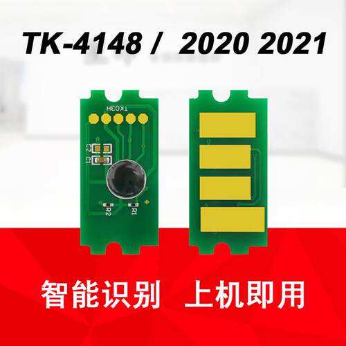 适用 京瓷TASKalfa 2020 2021 粉盒芯片 计数器 TK4148 巴川碳粉