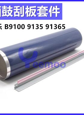 施乐 B9100 B9136P B9110 B9110P B9125P B9125 B9136鼓芯 鼓刮板