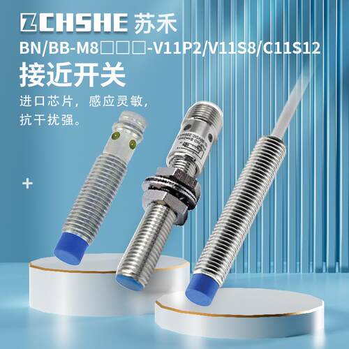 接近开关BB-M802N-V11P2 C21S12 BN-M804P-V11S8-S 03P 06N传感器
