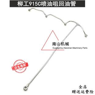 柳工LG915C喷油嘴回油管 挖掘机配件 喷油咀回油管 喷油器油管