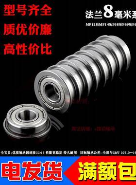 微型法兰小轴承MF128 MF148Z F688Z F698Z F608Z ZZ内径8mm深沟球