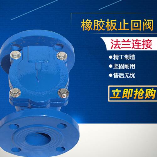 H44X法兰橡胶瓣止回阀水泵用水管止回阀管道单向阀立式dn50 65 80