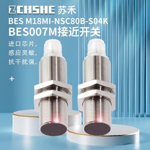 BES007M  BES M18MI-NSC80B-S04K插件式接近开关NPN常开24V传感器