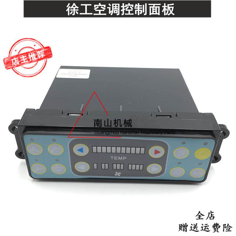 挖机徐工XE135B 150D 200C 225 215 235空调控制面板 控制器开关