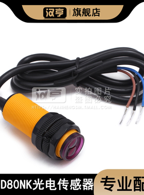 E18-D80NK光电开关5V红外避障漫反射式光电传感器模块三线NPN常开