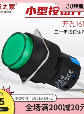 16mm自锁按钮开关小型 塑料复位LA16-11BN/ZS圆形方形3脚电源绿色