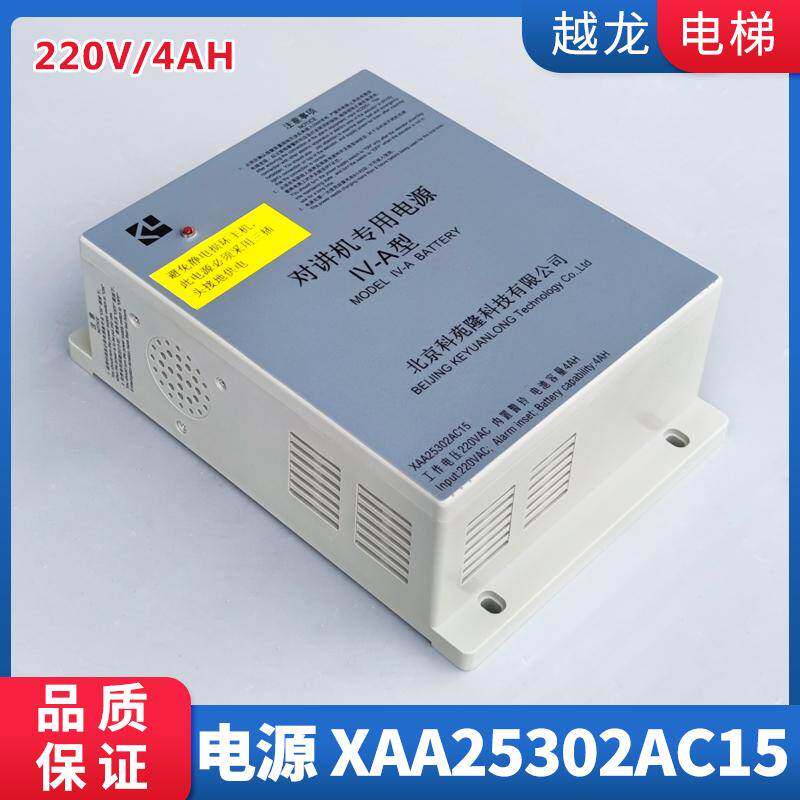 OTIS西子奥的斯XAA25302AC15对讲机应急专用电源IV-A型 电梯配件