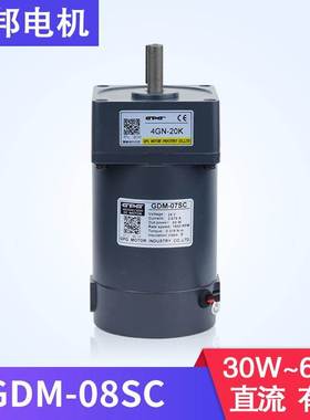 台邦GPG直流GDM07SC12V24V调速80型30W60W120W4GN齿轮减速电机