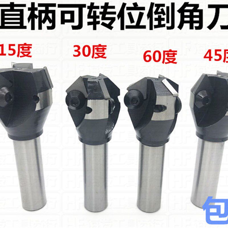 直柄合金倒角刀 锪钻 可转位铣刀 机夹可换刀片15/30/45/60/90度