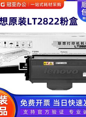 原装 联想LJ2200硒鼓 LT2822粉盒 LJ2250 打印机墨粉盒