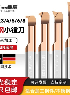 德国钨钢小镗刀小孔径镗刀刀杆加工中心MGR5-B1.0L15 5 6 B1.0L15