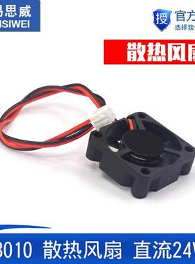 3D打印机配件 3010散热风扇 直流 DC 24V 3CM 30MM