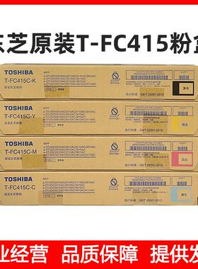 原装东芝 T-FC415C粉盒2010AC 2515AC 5015AC 2110AC 4515AC碳粉