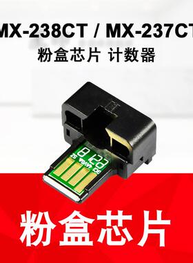 适用夏普AR2421X D 2221R 2821 3121 芯片 MX238 237CT粉盒计数器