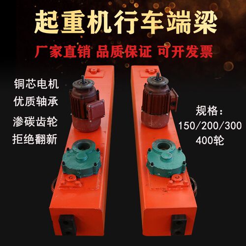 起重机天车行走端梁行车端梁龙门吊行走地梁200300轮起重跑车端梁