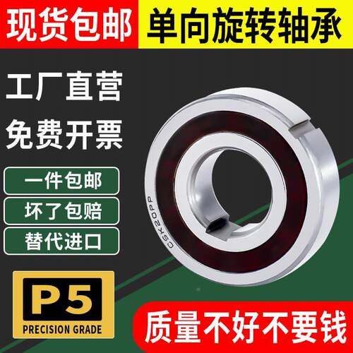 单向轴承CSK/608/6200/6201/6202/6203/6204/6205/6206/6207/6208
