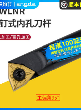 精车数控刀杆S16Q-SWLNR08车床刀具加硬95度桃形内孔内圆镗孔车刀