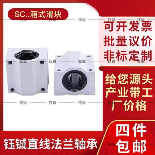 箱式铝滑块直线轴承光轴座SC8 10 12 16 20 25 30 35 40 45UU国产