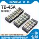 4510 20位固定式 接线柱接线端子接线板TB 接线盒45A