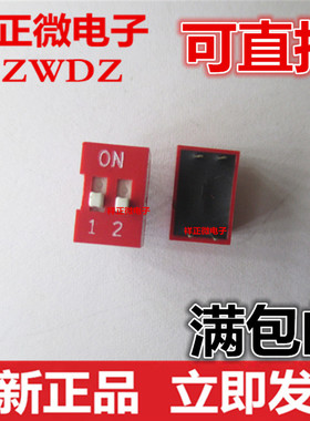 （红色）DS-02 拨码开关 2位 2.54mm 2P 4脚 编码开关 平拨开关