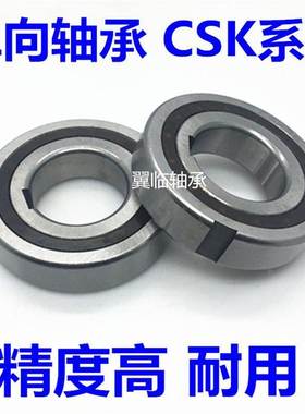 单向轴承带键槽CSK15 30 35 CSK6001 6002 6003 6004 6005 6007PP
