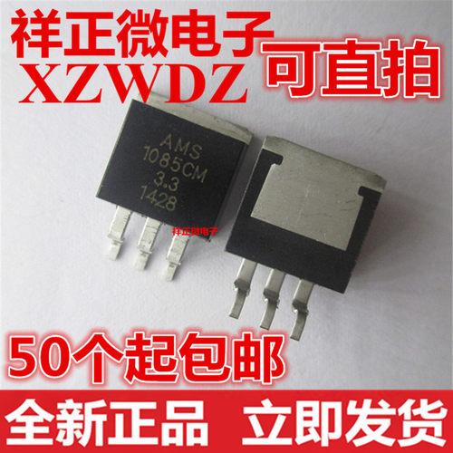 全新正品 AMS1085CM-3.3 贴片TO-263 电源IC 降压IC 线性稳压LDO