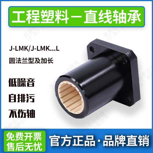 自润滑加长工程塑料直线轴承J-LMK10 12 16 20L轴承