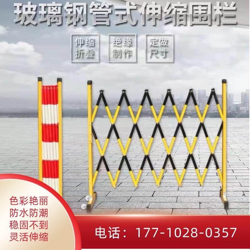 玻璃钢管式伸缩围栏电力施工绝缘青海折叠可移动道路隔离防护栏杆