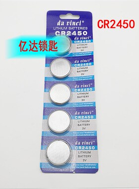 【P094】遥控2450纽扣电池 3V锂电池电子 汽车遥控器电子厂家