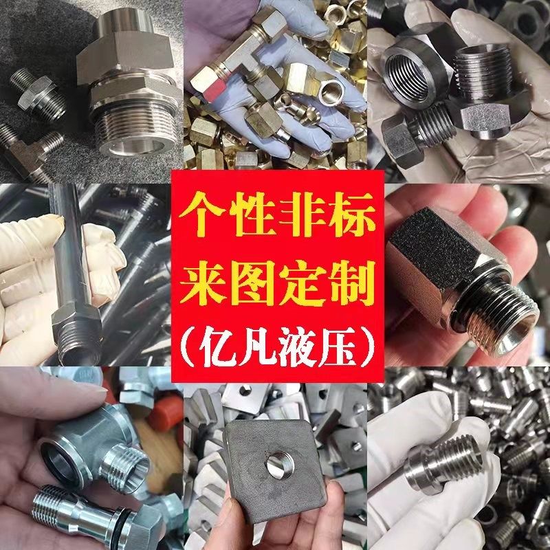 高压油管机加非标定做异型变径卡套内外接头加工公制英制美制螺纹,橡塑材料及制品,塑料桶/塑料瓶/塑料罐,淘宝优惠券,粉丝福利购,淘宝优惠卷