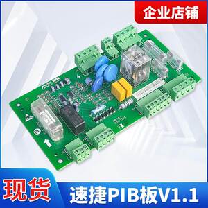速捷PIB板V1.1安全回路板，电梯配件