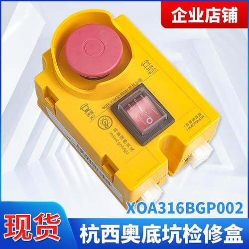 杭州西奥电梯配件底坑检修盒XOA3161BGP002急停盒连接线和