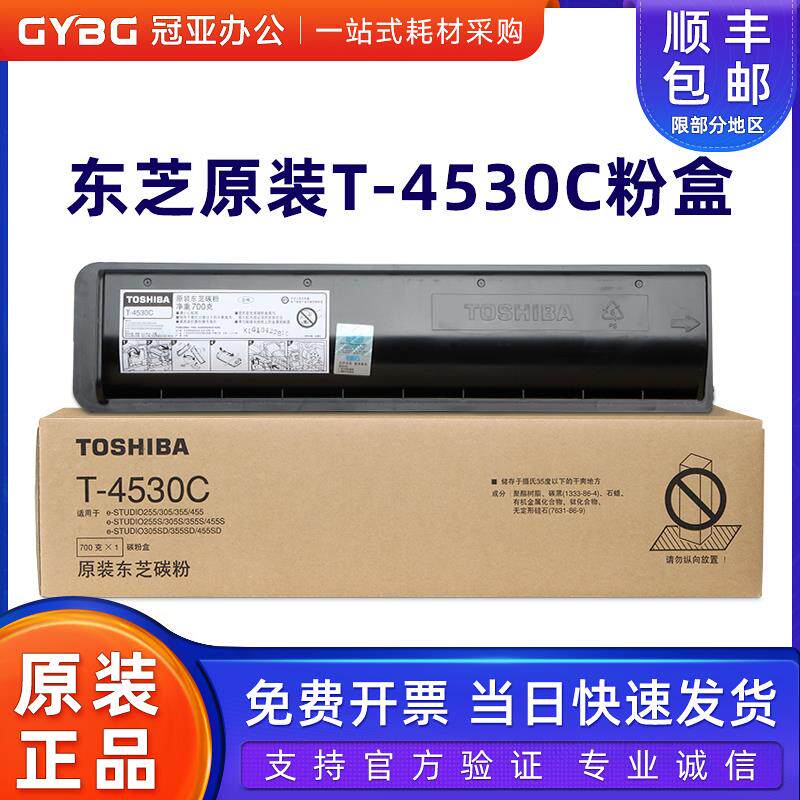 原装东芝T-4530C-10K 粉盒 E 255 305 355 455 S D 墨粉 碳粉250g