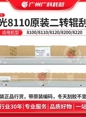 广科适用于理光8110原装二转辊刮板 8100S 8120 8220转印清洁刮刀