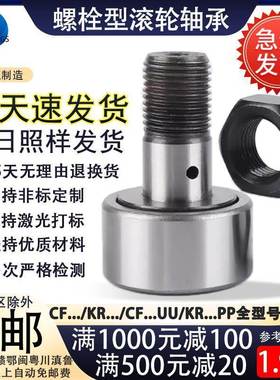 螺栓滚轮滚针轴承CFKR345689102BVM柄杆自动化机械定制凸轮随动器