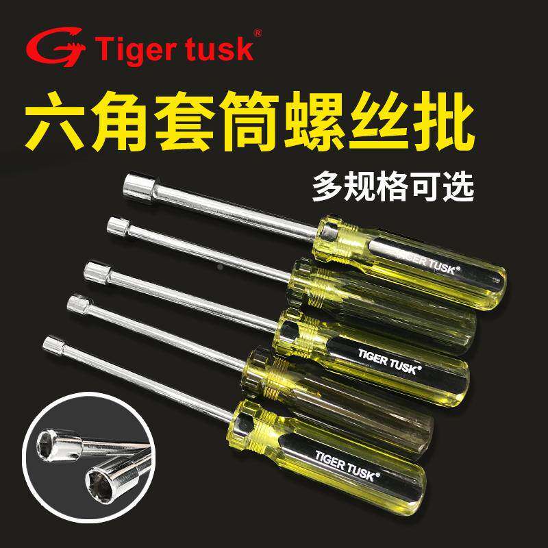 虎牙tiger tusk透明手柄套筒螺丝起子六角套筒起子螺帽套筒批NO.7