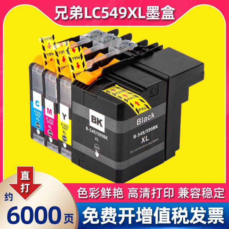 适用兄弟打印机墨盒C549-545-599-595墨水MFC-J2720-3720-3520