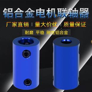 LUYI L25 蓝色铝合金刚性联轴器步进电机丝杆D14