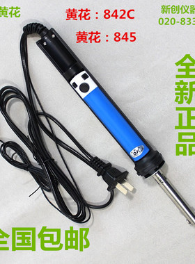 黄花 N0.845 842C 铝合金电热吸锡器 两用吸锡烙铁 吸锡枪 带接地