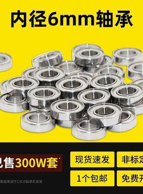 微型小轴承内径6mm MR106 126 1660 686 696 606 626 636Z ZZ